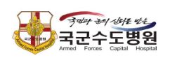 국군수도병원